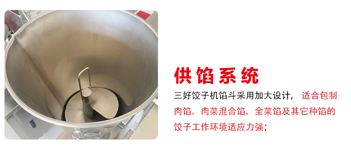 餃子機(jī)供餡系統(tǒng)設(shè)計(jì)