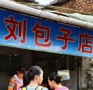 什么是半熟生坯包子？包子機(jī)應(yīng)該怎么做？