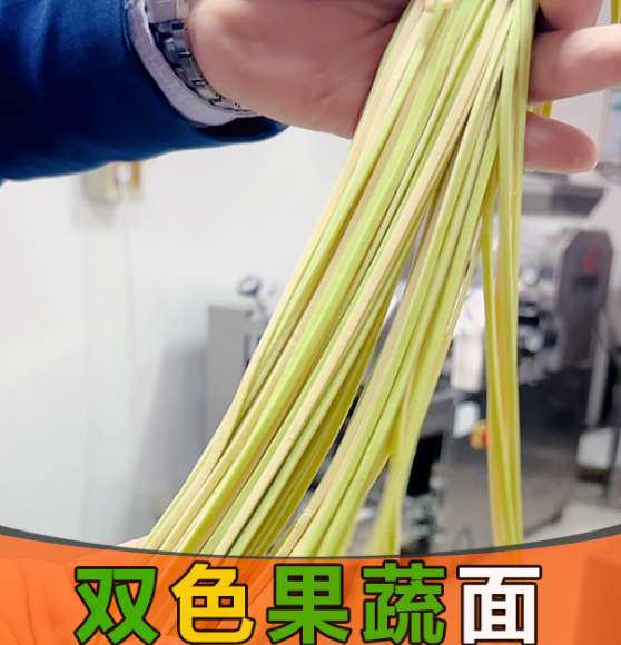 面條機(jī)怎么才能做出果蔬面條？