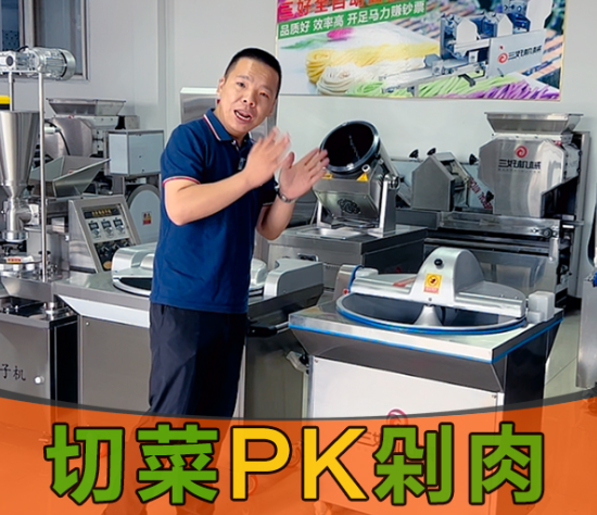 包餃子應該使用什么樣的切菜機設備？