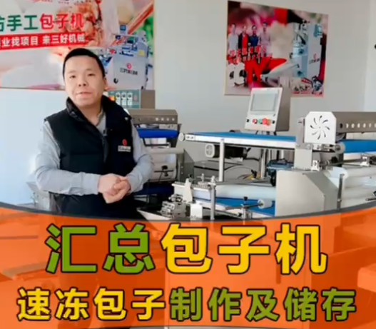 使用包子機做速凍生坯到底應該注意什么？
